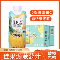 Jiaguoyuan NFC Pineapple Juice 100% pure juice drink 330ml*12 bottles full box of non-added drinks