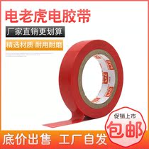 Electric Tiger electric tape pvc waterproof electrical tape comfortable electric tape electrical tape electrical wire tape 16 wide
