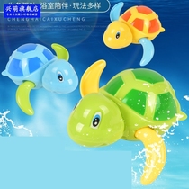 Childrens bath water cool swim turtle toy Baby winding clockwork bathroom swimming baby shaking toy