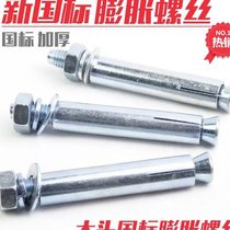 M6 national standard expansion screw M8 galvanized expansion bolt M10 pure National Standard Iron expansion M12M14M16