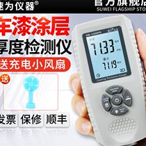 Speed coating thickness gauge car paint meter thickness gauge detection high precision paint surface used car paint film meter