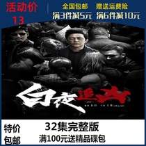 Criminal investigation case suspense TV drama CD white night chasing murderer DVD 32 episodes Pan Yueming Wang Zheng