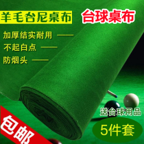 Billiards table cloth replacement thick wool Australian hair black eight billiards table cloth 6811 supplies Tani cashmere cloth New