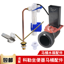 Toilet water tank accessories fit Kohler toilet 3384 complete set of drain valve flap skin plug toilet toilet inlet valve