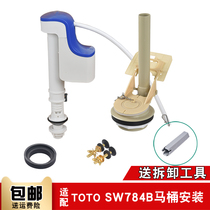 Old-fashioned toilet tank fittings fit TOTOSW784B toilet inlet valve drain valve drain valve drain water parts