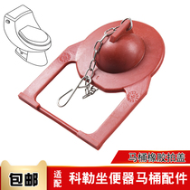 Old toilet water tank accessories suitable for Kohler toilet flush valve drain valve rubber plug flap stop cover