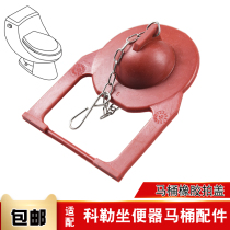 Old toilet water tank accessories suitable for Kohler toilet flush valve drain valve rubber plug flap stop cover