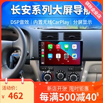Changan Jinniu Star Changan Star 7 van Android smart large screen navigator reversing Image GPS all-in-one machine