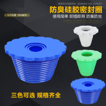 Hole water plug 50 75 110PVC sewer insect-proof silicone rubber plug deodorant plug pool floor drain plug