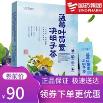 National medicine group blueberry lutein health Cassia fruit chrysanthemum wolfberry eye tea stay up late liver tea myopia clear fire