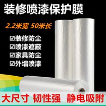 Brush wall protective film Plastic cloth shielding decoration outdoor painting furniture dustproof masking paper toughness strong electrostatic adsorption
