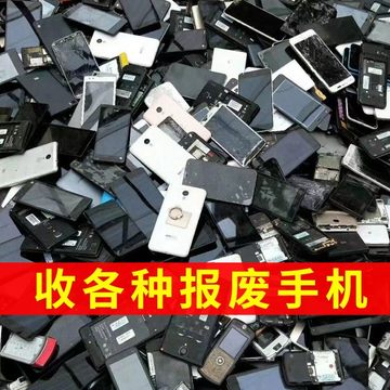 环保回收报废旧家电手 机废旧小米oppo华为各种报废产品估价