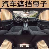 Car shelter curtain sunshade anti-mosquito screen window sunscreen car curtain private magnetic rail universal type New