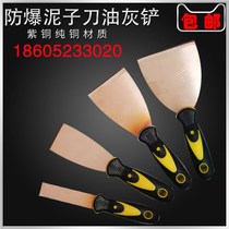Explosion-proof pure copper brass mud knife rust removal shovel 1 inch 4 inch aluminum bronze putty knife Putty knife shovel plastering knife