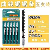  Fine jig saw strip fine tooth bimetal chainsaw reciprocating saw Plastic woodworking cutting wood bone electric aluminum