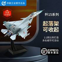 AVIC 1:72 J-15 aircraft model simulation alloy fighter aircraft J-15 aircraft model carrier aircraft ornaments