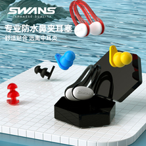 Swans swimming earplugs waterproof professional nose clip for men and women children bathing shampoo ears anti-water and anti-choking artifact