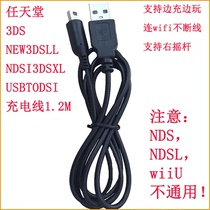 The application of Nintendo 3DS NEW3DSLL NDSI3DSXL USBTODSI charging cable 1 2M