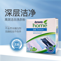 Amway laundry detergent laundry detergent low-foam instant home-packed Amway laundry detergent