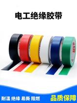 Insulation tape Electrical strong repairman Electrical circuit red black blue wiring sealing cloth tape glue blue green