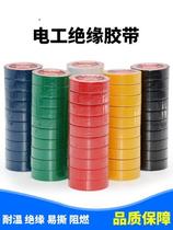 Electric shock tool harness Insulation tape Black tape Insulation tape Black red car wire wire flame retardant household red yellow and blue