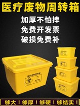 Medical waste turnover box with lid garbage transfer box yellow plastic 20406080100L liters thick trash can