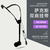 Saxophone straps neck straps double shoulder straps new adjustable power-saving blowpipe tenor shoulder strap neck