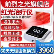 Front light prostatitis treatment device home male physiotherapy hypertrophy hypertrophy frequent urination urination urgent red light treatment instrument