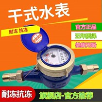 Household water meter Rotorcraft tap water cold water meter 4 points 6 points silk buckle cold water Digital copper high sensitive water meter