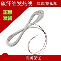 Carbon fiber heating line floor heating heating wire insulation board heating wire constant temperature breeding box electric heating wire silicone finished line