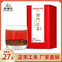 Ximancang Anhui Qimen Black Tea 2021 New Tea First Class Black Tea Luzhou Tea Canned 250g