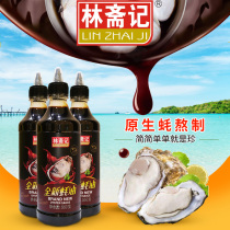  Lin Zhaiji Brand new oyster sauce 560g Household stir-fry seasoning Cold salad pickled meat hot pot strips Condiment extrusion package