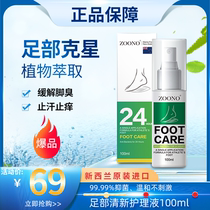 zoono Zuno to foot odor foot care to remove foot odor sterilization spray anti-itching peeling Rotten Foot Spray