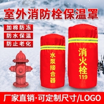 Fire hydrant insulation cover water pump adapter insulation sleeve outdoor fire hydrant thickened antifreeze protection cover new