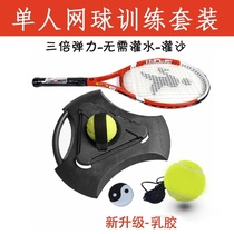 Tennis trainer Single hit rebound fixed singles with line elastic rope Self-training artifact Beginner set base