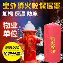 Fire hydrant insulation cover water pump adapter insulation sleeve outdoor fire hydrant thickened antifreeze protection cover new