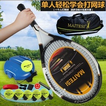 Tennis trainer Single player rebound fixed singles with line elastic rope self-training artifact set Beginners all-in-one