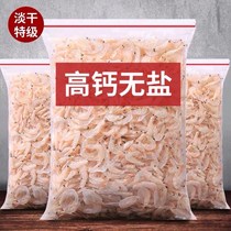 Extra-grade light dried shrimp skin 100-500g treasure infant supplementary food for the elderly pregnant women calcium supplement fresh sea shrimp