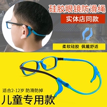 Childrens glasses anti-falling artifact rope non-slip silicone sleeve fixed lanyard anti-drop neck elastic rope silicone