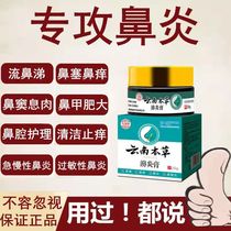 (Invalid full compensation) Four Seasons rhinitis cream allergic rhinitis cream nasosinusitis nasal congestion and turbinate hypertrophy