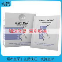 German Multi-Mam soothing repair ruptured analgesia post-feed milk protective paste cream with papillary nipple