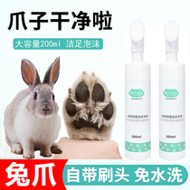 Rabbit meat mat care Pet rabbit rabbit foot wash moisturizing paws Dwarf rabbit foot foot hand cream cleaning de-yellowing cleaning