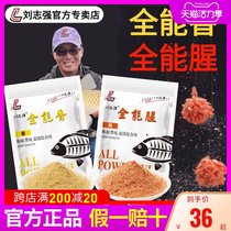 Omnipotent incense omnipotent fishy bait Liu Zhiqiang bait Three-body medicine Herring grass carp carp bream big thing nesting material