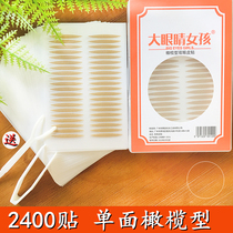 2400 Sticks Big Eyes Girl Double Eyelid Sticks Olive Super Invisible Natural No Seal Waterproof Swollen Eye Bubble Beauty Sticks