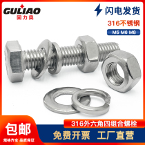 316L stainless steel hexagon screw nut flat pad spring pad four combination set Bolt extended screw M5M6M8