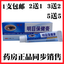Tian Hao Babao Mingmu Ointment Mingmu Health Cream Xinye Tianhao Pharmaceutical New Packaging Eye Ointment 1