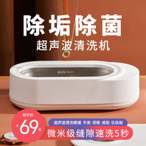  Xiaotao ultrasonic cleaning machine Household glasses washing machine Braces jewelry contact lens cleaner Contact lens watch