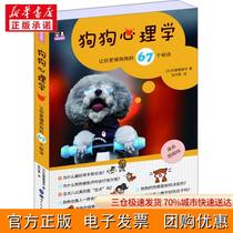 Dog psychology makes you know more about poochs 67 secret days.] Sato Whinisai