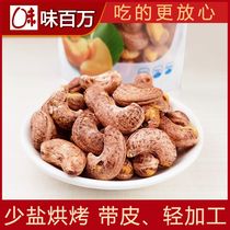 Wei million salt baked large particles of cashew nuts New products Vietnam specialty purple belt tiger skin original cooked dry snacks bagged