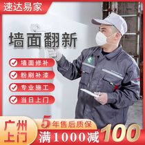 Guangzhou wall painting refurbishment house repair construction whole house refresh repair old house renovation painting wall door service